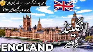 England Travel | facts and History about England  |انگلینڈ کی سیر |