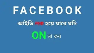 Protect Your FB Id From Hacking | How Enabled Facebook Two Factor Authentication | Save FB Id