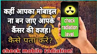 how to check realme mobile radiation level || अपने मोबाइल का रेडिएशन कैसे चेक करें। LORDgaminG