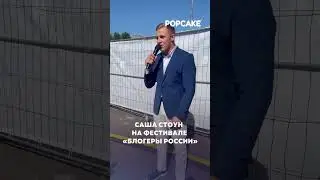 А вы были послушными в школе? #сашастоун #попкейк