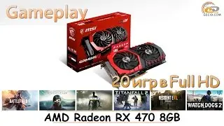 AMD Radeon RX 470 8GB: gameplay в 20 играх при Full HD