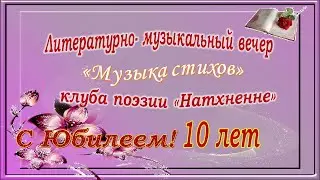 #НовостиБарань#Юбилей#клуба "Натхненне"