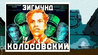 Зигмунд Колосовский (1945)