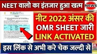 Neet 2022 Latest News Today | Neet Anser Key 2022 | Neet answer Key Release | Neet 2022 News Today