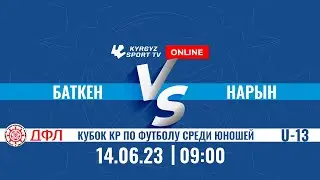 Баткен - Нарын l Кубок КР по футболу среди юношей l U-13 l 2023 ©