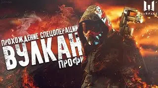 Warface - Вулкан "Профи" - за снайпера с Calico M951S