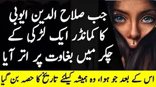 Salahuddin Ayubi Ep09 | Saladin Ka Commander Aur Khubsurat Jasoos Larki | Tareekh