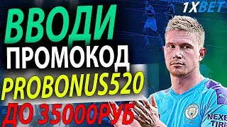 1XBET СКАЧАТЬ . Используй рабочий промокод 1xbet - PROBONUS520 . 1xbet . Получи огромный бонус