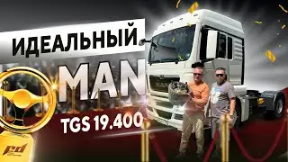 Идеальный MAN TGS 19.400