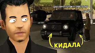 КАК МЕНЯ РАЗВЕЛИ НА ГЕЛИК НА АВТОБАЗАРЕ в GTA SAMP