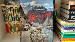 «Венчур», Иван Ефремов. Отзыв о книге. Книжный обзор