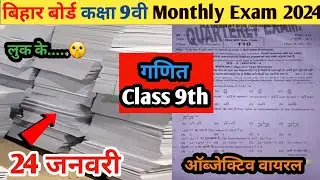 24 January Maths 9th Class Objective Answer key 2024 | Bihar board class 9th Ganit Original Paper