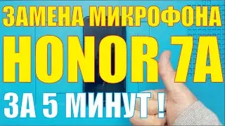 Замена микрофона Honor 7A