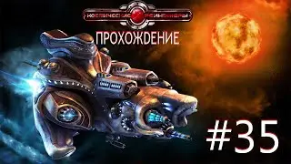 Space Rangers HD: A War Apart/Космические рейнджеры HD: Революция. Часть 35