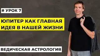 Юпитер в натальной карте. Юпитер в гороскопе как планета возможностей и жизненных концепций.