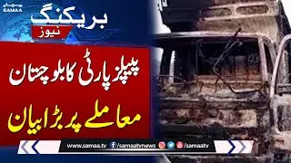 Balochistan Attack | PPP Leader Raja Pervaiz Ashraf Big Statement | SAMAA TV