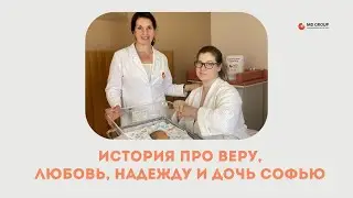 История про веру, любовь, надежду и дочь Софью. Отзыв о родах с Зиминой Н.Н. #роды #отзывы_