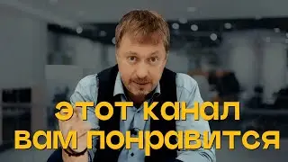 ЭТОТ КАНАЛ ВАМ ТОЧНО ПОНРАВИТСЯ