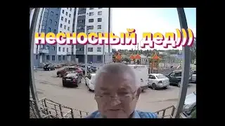 Несносный дед атака на домофон прикол