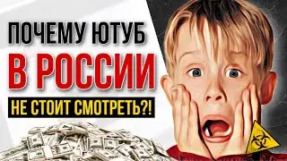 ‼️ВАЖНО‼️ Почему русские каналы на ютуб не стоит смотреть?! / Монетизация ЕСТЬ / Прекрати это делать