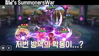 서머너즈워 점령전(Summoners War Siege) 9월 16일 / 취권!!!