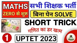 गणित बिना पेन के CLASS=01 | सभी शिक्षक भर्ती के लिए | maths tricks uptet ctet stet bihar 7th phase