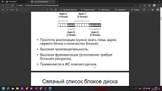 Вопросы реализации файловых систем