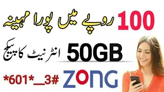 Zong New Monthly internet Package | Rs100 50GB for 1Month | Zong Cheap internet Package