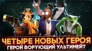 4 НОВЫХ ГЕРОЯ | КРУПНОЕ ОБНОВЛЕНИЕ DEADLOCK | ПАТЧ 18.01.2025