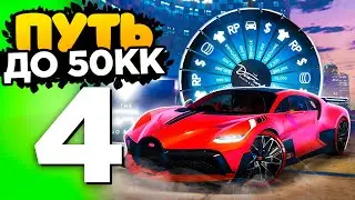 ПУТЬ ДО 50КК на GTA 5 RADMIR RP - ВЫИГРАЛ МАШИНУ!!  🚗