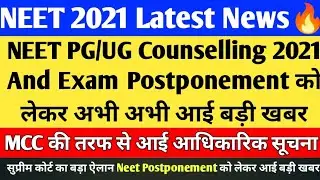NEET 2021 Latest News Today🎉Big Urgent Shocking🔥 Official Update NEET Counseling Bad News For  
