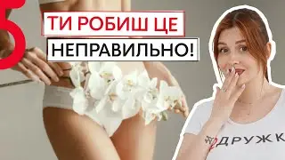 Как выбрать ТОП средство для ИНТИМНОЙ ГИГИЕНЫ? ♀ Раздражение, микрофлора, уход за зоной бикини