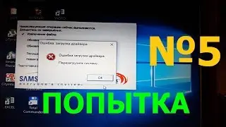 Samsung r70. Часть 2. Не обновляется BIOS. Ошибка загрузки драйвера.