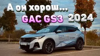 Новый GAC GS3 2024 - обзор! Плюсы и минусы, тест-драйв и комплектации ГАК ГС3.