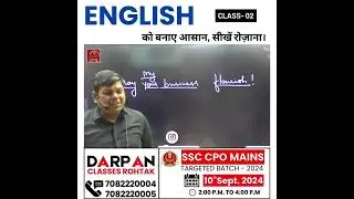 English को बनाए आसान, सीखें रोज़ाना। English Class 02 | English by Pradeep Sir |