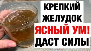 ВСЕГО СТАКАН,ПЬЮ И ОЖИВАЮ! ДЛЯ МОЗГА! КРЕПКАЯ ПАМЯТЬ, СНИЖАЕТ ДАВЛЕНИЕ и КРЕПКИЙ ЖЕЛУДОК!