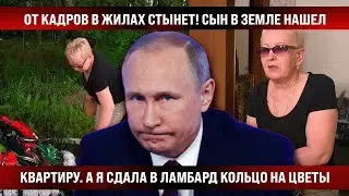 От этих кадров внутри стынет! Сын в земле, нашел квартиру, а я сдала кольцо на цветы...