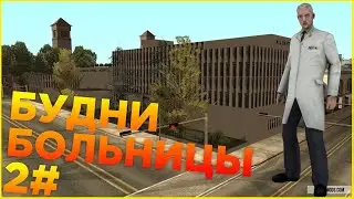 SAMP Mordor RP 1 // Будни в Больнице СФ // Часть 2