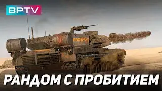 Вечерний стрим по WAR THUNDER