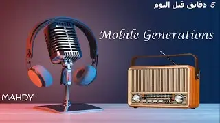 سمعت عن ال 5G ؟