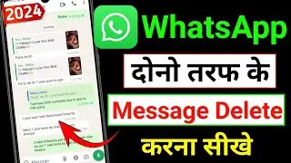 WhatsApp me Dono Taraf Ke Message Kaise Delete Kare/WhatsApp Chat ko Dono Taraf Se Delete Kaise kare