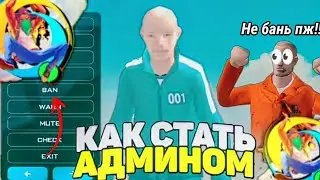 Как стать АДМИНОМ? на онлайн рп! (ONLINE RP SAMP MOBILE)