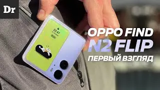 НАКОНЕЦ! УБИЙЦА Galaxy Flip