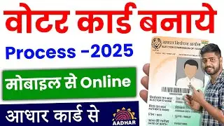 voter id card online apply || how to apply voter id card online || apply voter id card online 2025