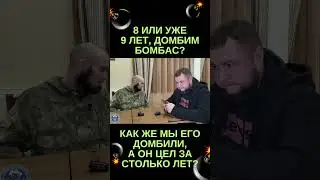 8 ЛЕТ ДОМБИМ БОМБАС! Неадекватный ВОЯКА