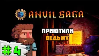 Прохождение игры Anvil Saga | #4 Подготовка к ярмарке