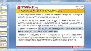 Приобретение и движение МПЗ в 1С Бухгалтерия 8.3 (1С:Предприятие)