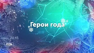 Итоги года – 2019: Герой России Дамир Юсупов