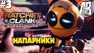 Савали, Храмы | RATCHET and CLANK: Rift Apart (Сквозь Миры) | Прохождение #3