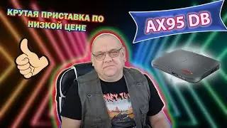 ТВ Бокс AX95 DB лучший в своем роде